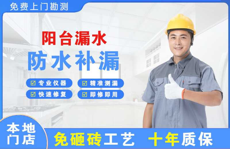 封开阳台漏水维修